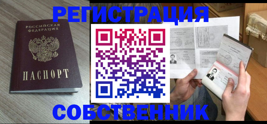 прописка 2025 в Красноуральске