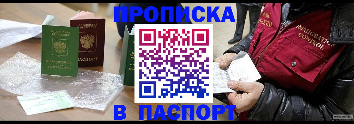 купить прописку в Красноуральске